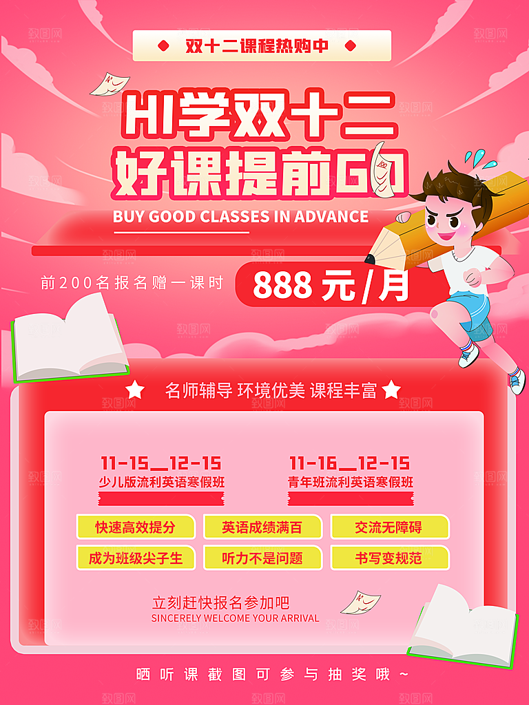 双十二淘宝天猫电商促销折扣活动海报