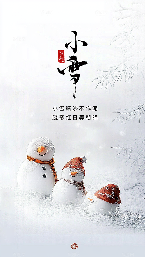 小雪创意大气节日唯美简约节气海报