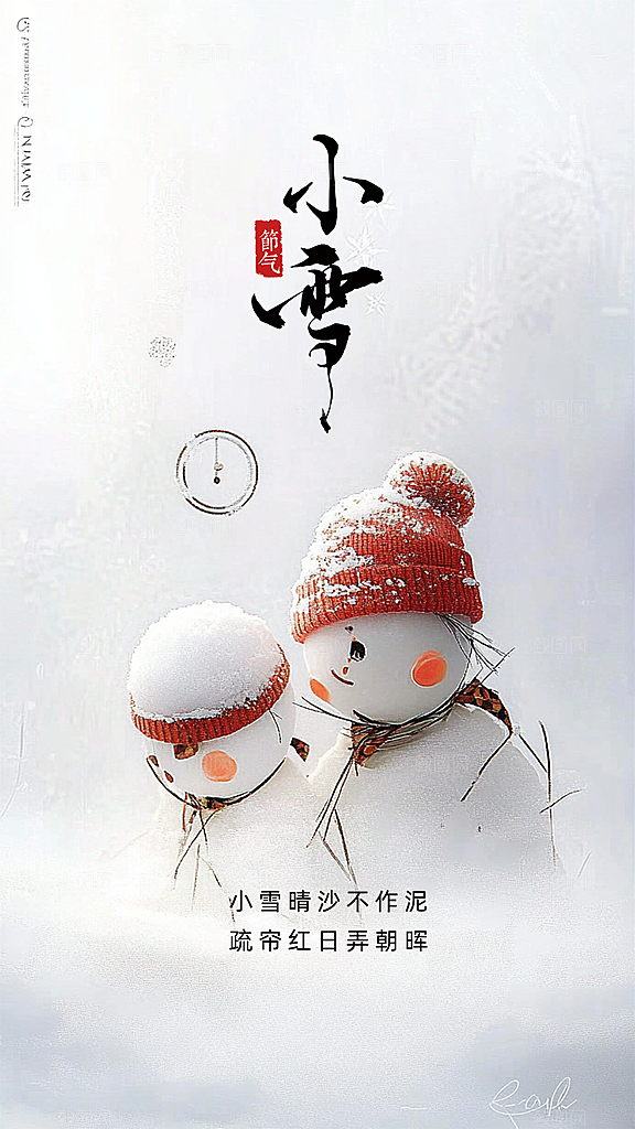 小雪创意大气节日唯美简约节气海报