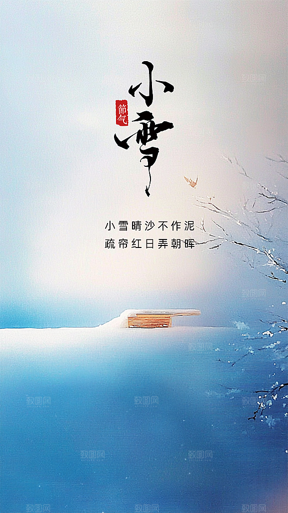 小雪创意简约节日大气唯美节气海报