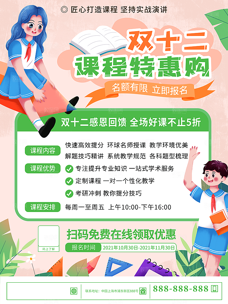 双十二淘宝天猫电商促销折扣活动海报