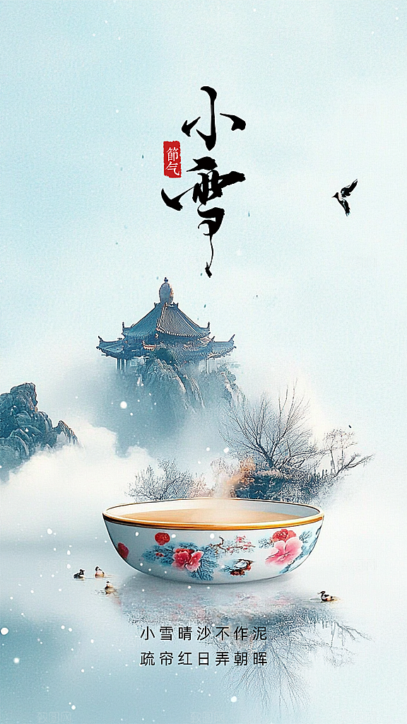 小雪创意简约节日大气唯美节气海报