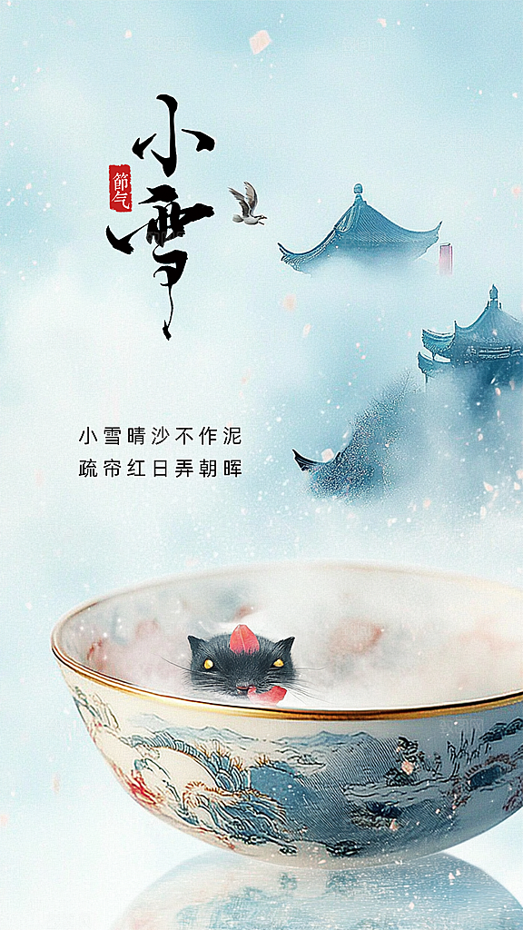 小雪创意简约节日大气唯美节气海报