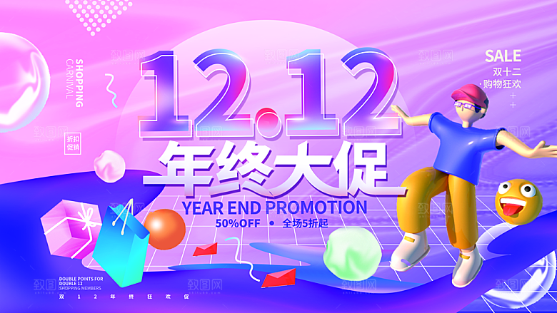 双十二淘宝天猫电商促销折扣活动海报
