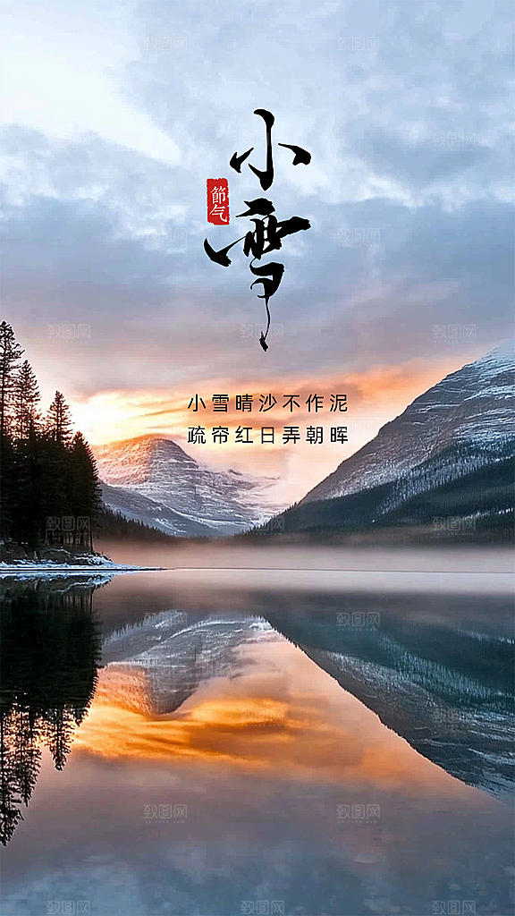 小雪创意简约节日大气唯美节气海报