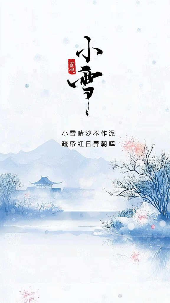 小雪创意简约节日大气唯美节气海报