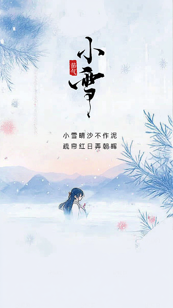 小雪创意简约节日大气唯美节气海报