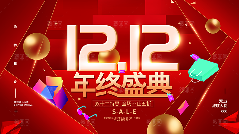 双十二淘宝天猫电商促销折扣活动海报