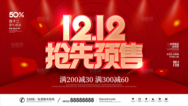 双十二淘宝天猫电商促销折扣活动海报