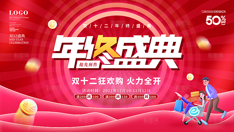 双十二淘宝天猫电商促销折扣活动海报