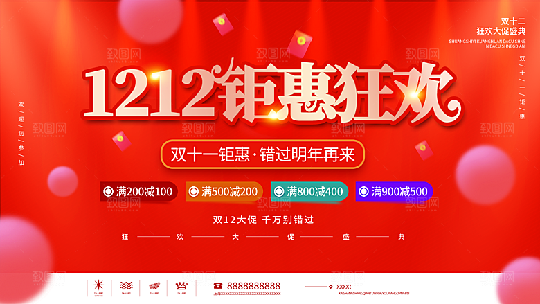 双十二淘宝天猫电商促销折扣活动海报