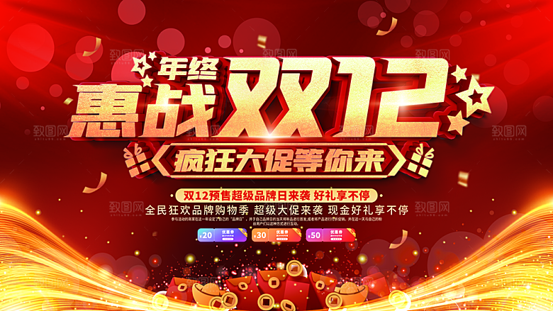 双十二淘宝天猫电商促销折扣活动海报