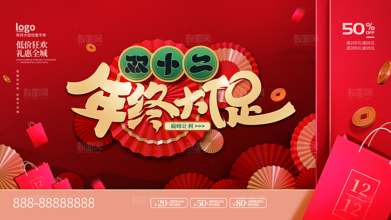 双十二淘宝天猫电商促销折扣活动海报