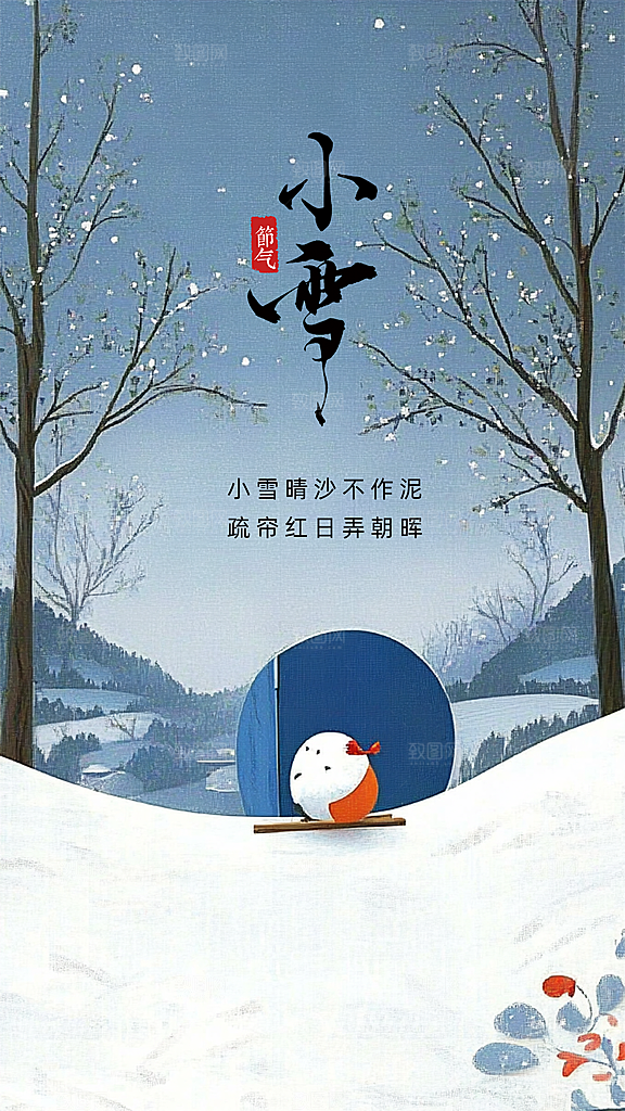 小雪节日节气大气创意唯美简约海报