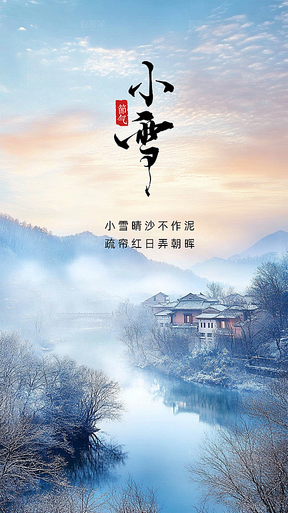 小雪节日节气大气创意唯美简约海报