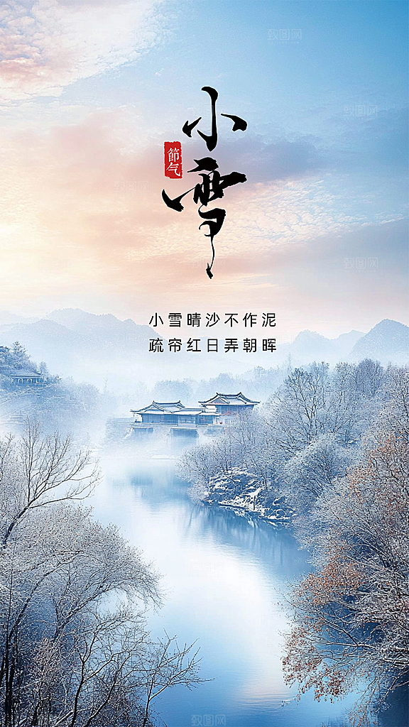 小雪节日节气大气创意唯美简约海报