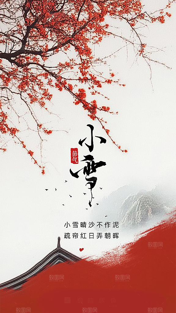 小雪节日节气大气创意唯美简约海报