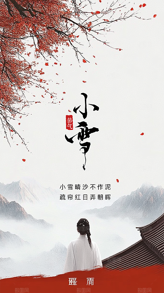 小雪节日节气大气创意唯美简约海报