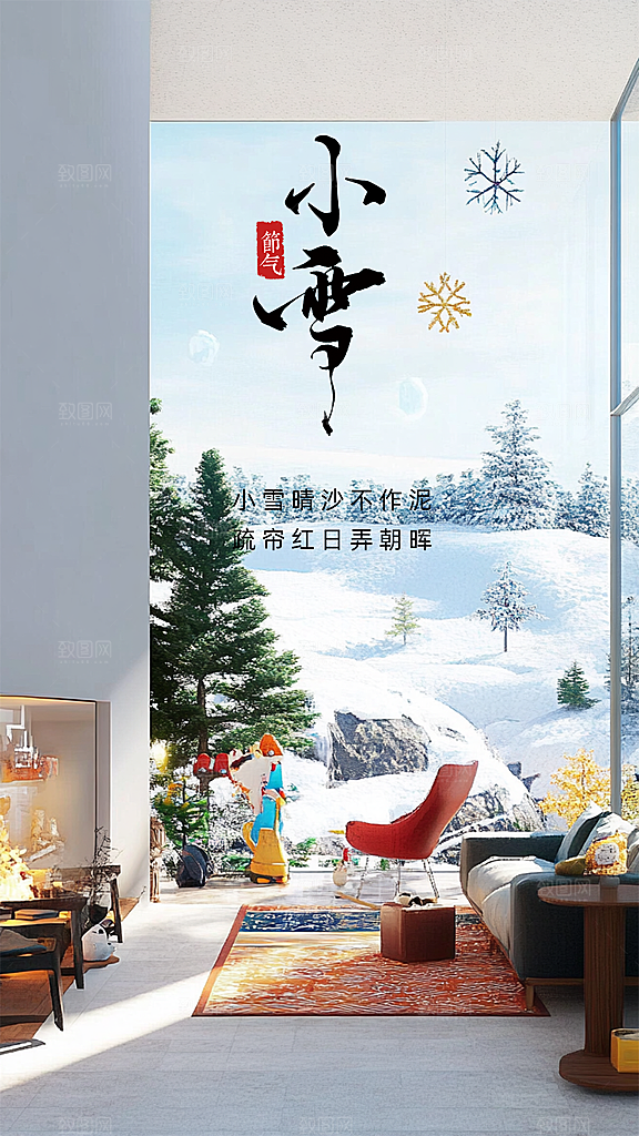 小雪节日节气大气创意唯美简约海报