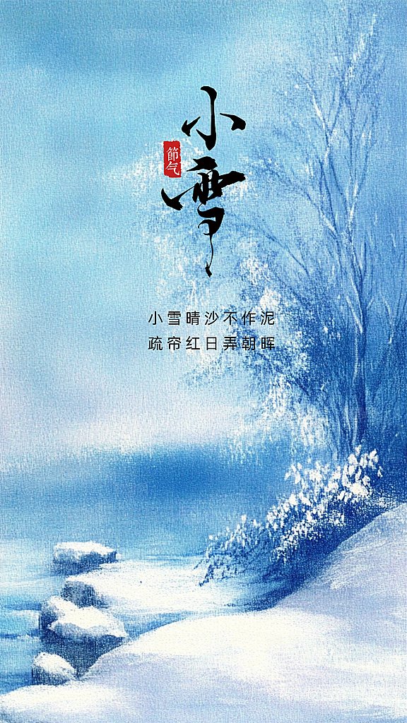 小雪节日大气创意简约唯美节气海报