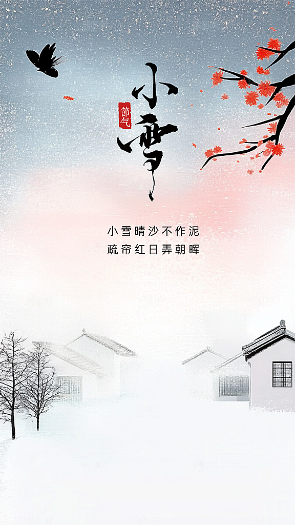 小雪节日大气创意简约唯美节气海报