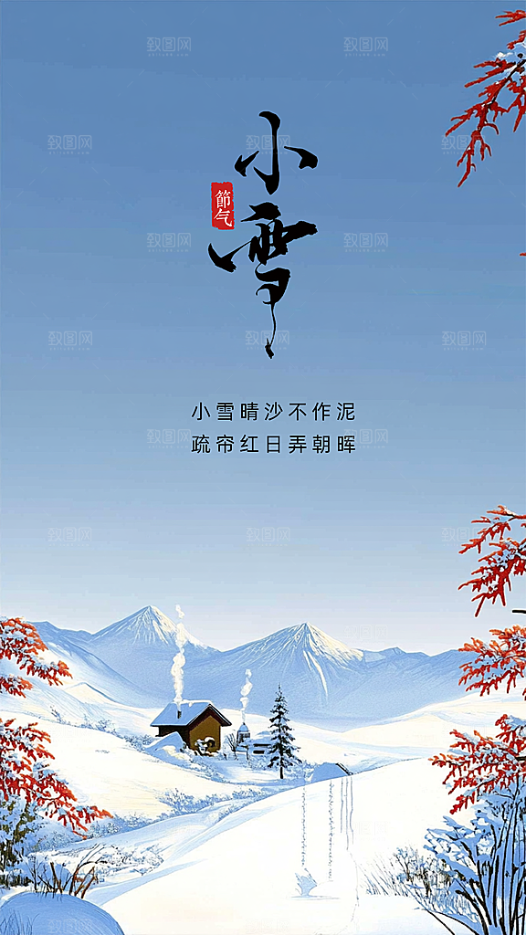 小雪节日大气创意简约唯美节气海报