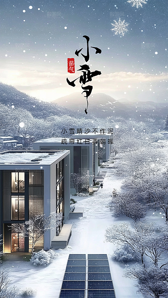 小雪节日大气创意简约唯美节气海报