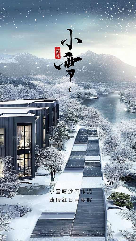 小雪节日大气创意简约唯美节气海报