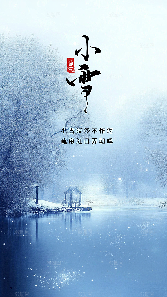 小雪节日大气创意简约唯美节气海报