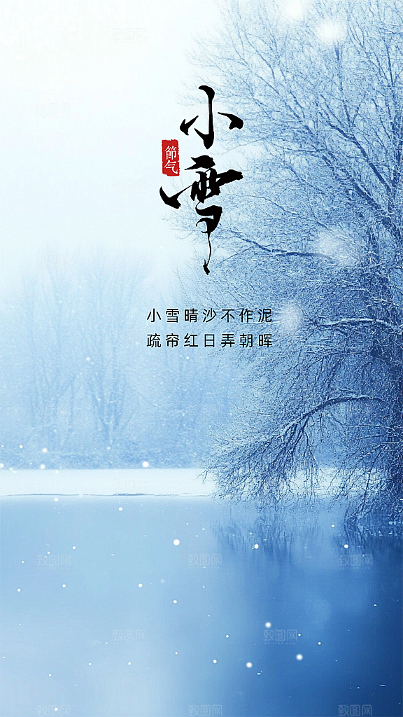 小雪节日大气创意简约唯美节气海报