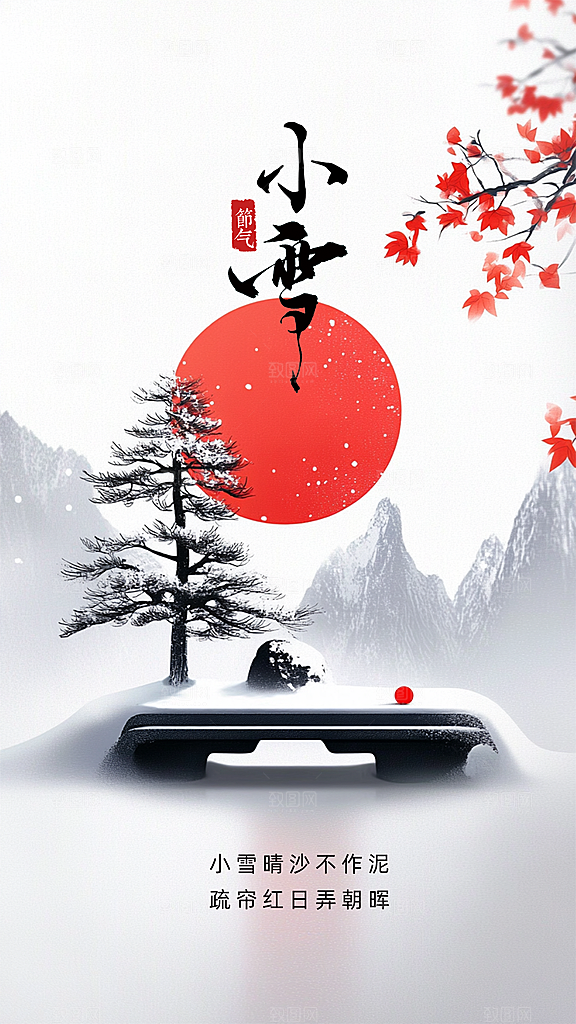 小雪节日大气创意简约唯美节气海报