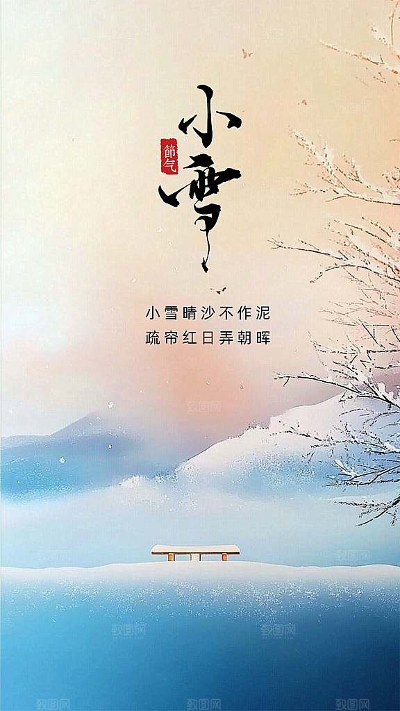 小雪节日大气创意简约唯美节气海报