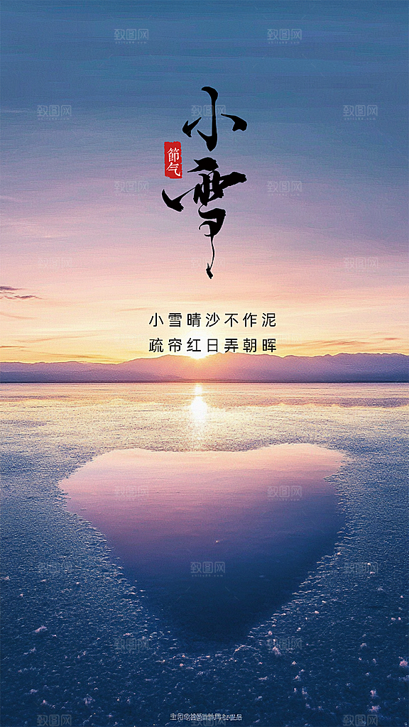 小雪简约大气节日节气创意唯美海报