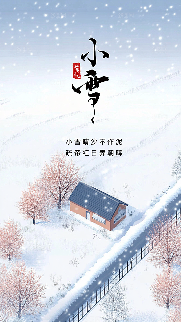小雪简约大气节日节气创意唯美海报