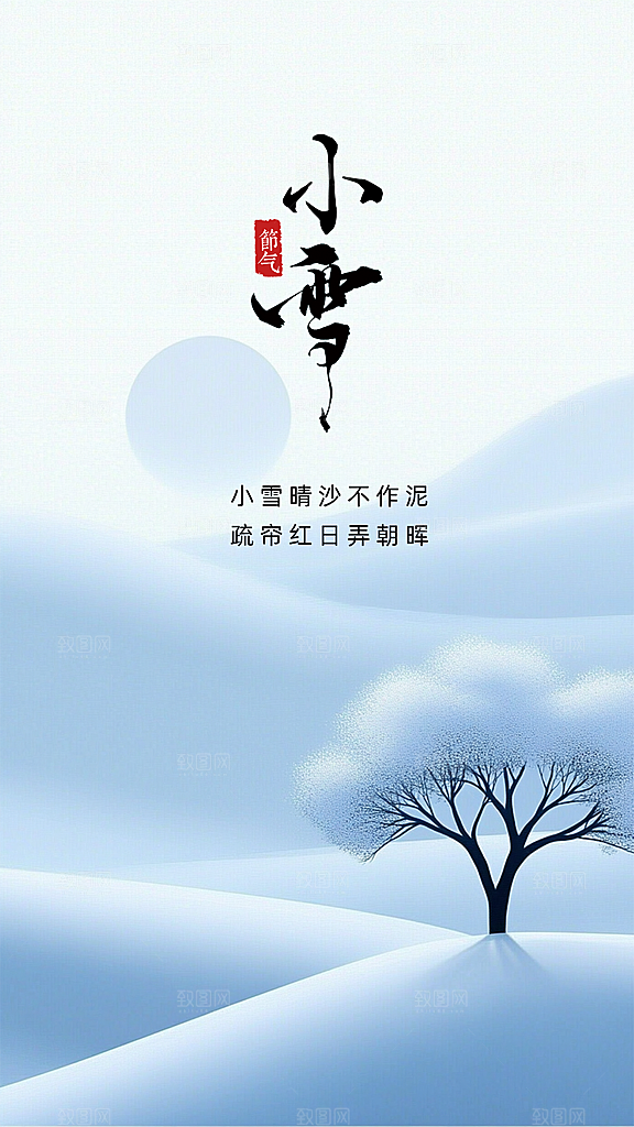 小雪简约大气节日节气创意唯美海报