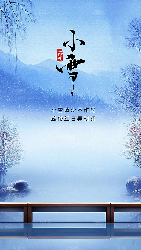 小雪简约大气节日节气创意唯美海报