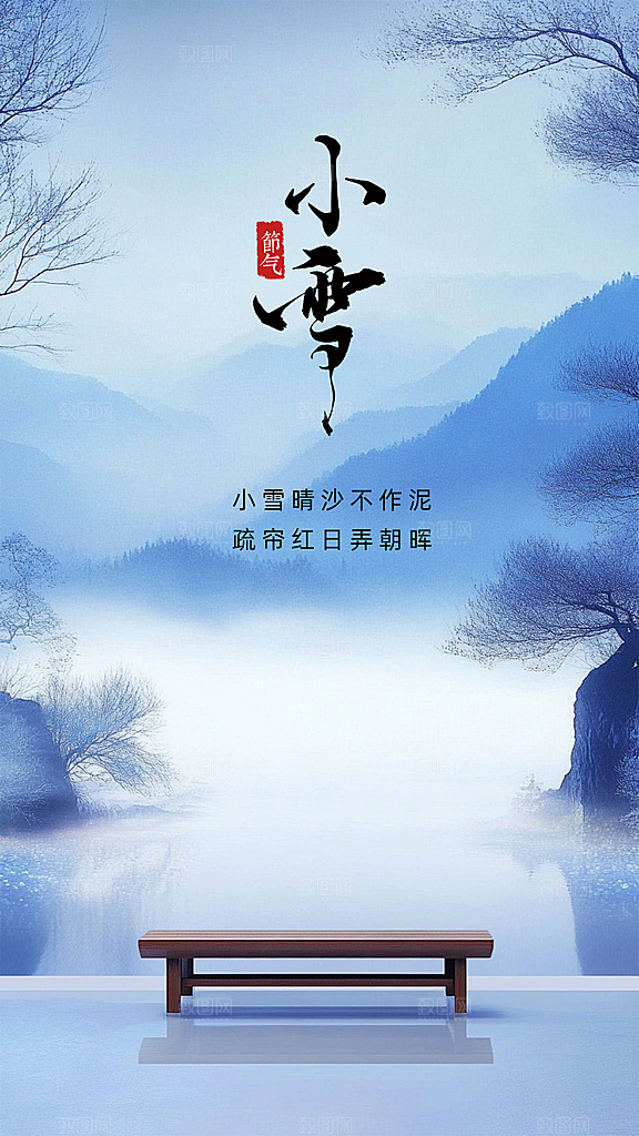 小雪简约大气节日节气创意唯美海报