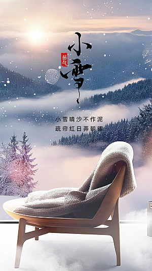 小雪简约大气节日节气创意唯美海报