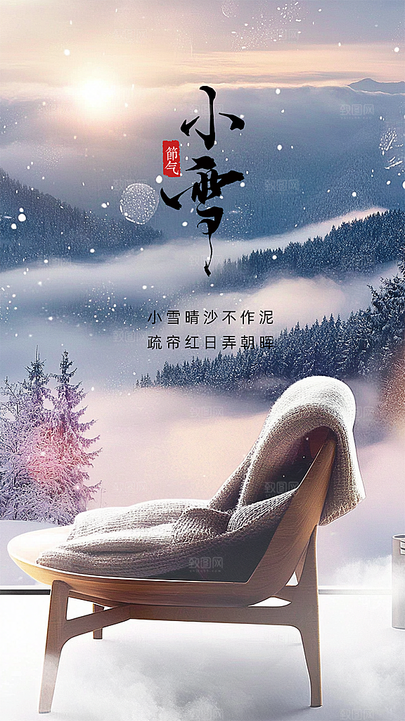 小雪简约大气节日节气创意唯美海报