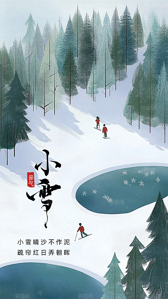 小雪简约大气节日节气创意唯美海报