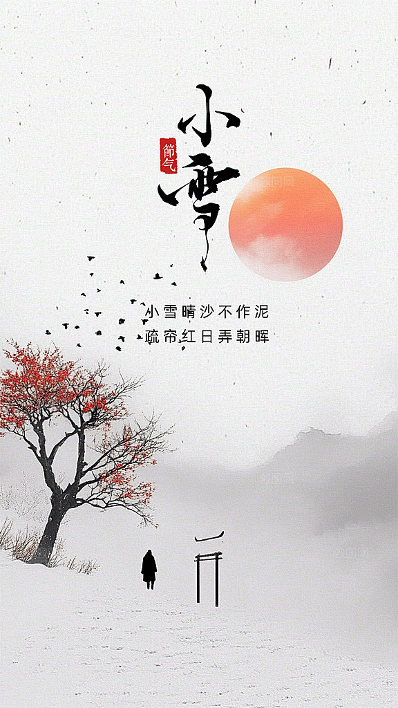 小雪简约大气节日节气创意唯美海报