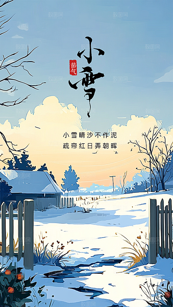 小雪简约大气节日节气创意唯美海报