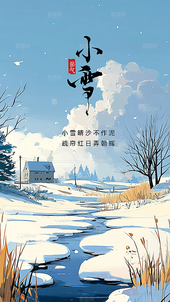 小雪简约大气节日节气创意唯美海报