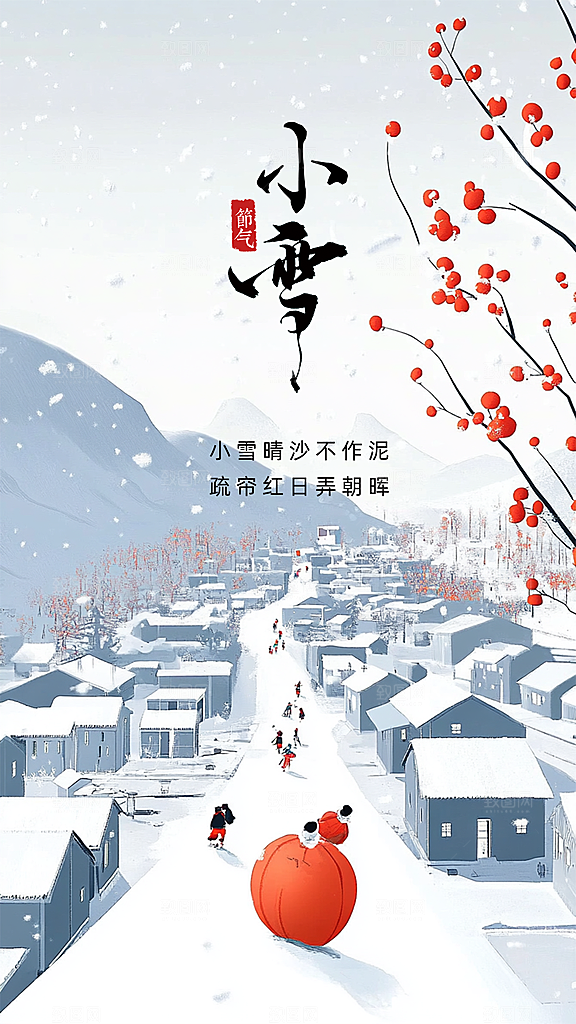 小雪简约大气节日节气创意唯美海报