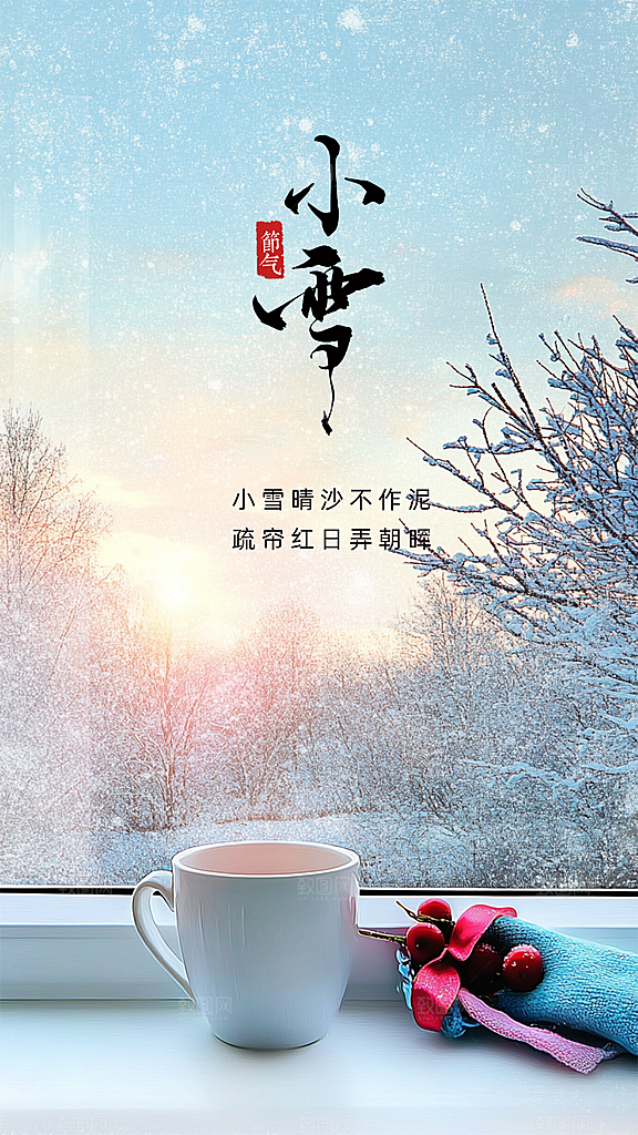 小雪创意节日节气简约大气唯美海报