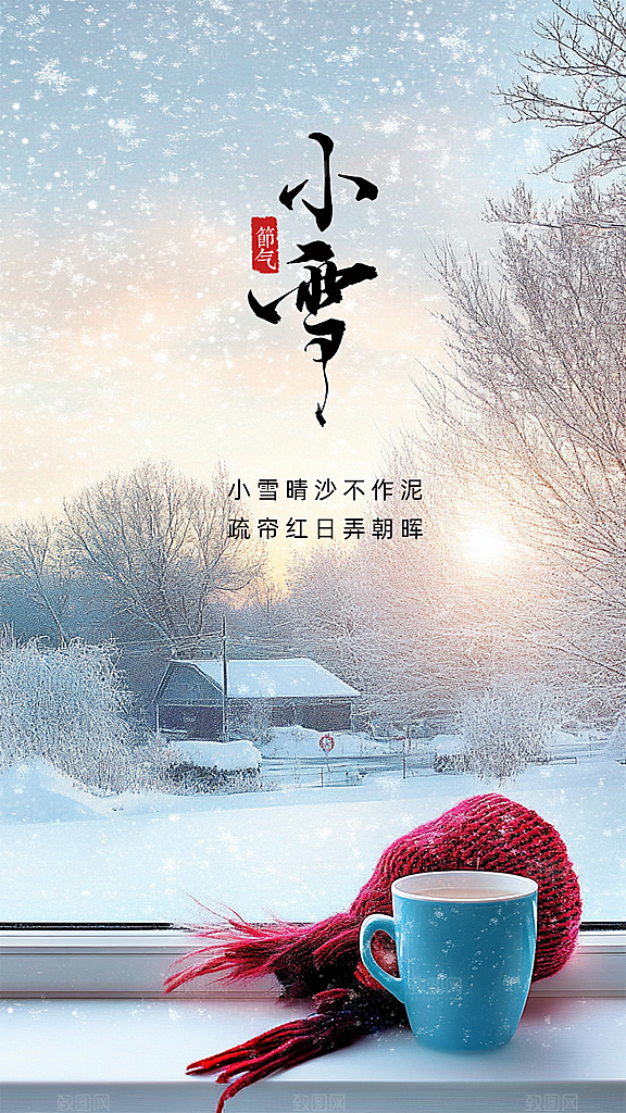 小雪创意节日节气简约大气唯美海报