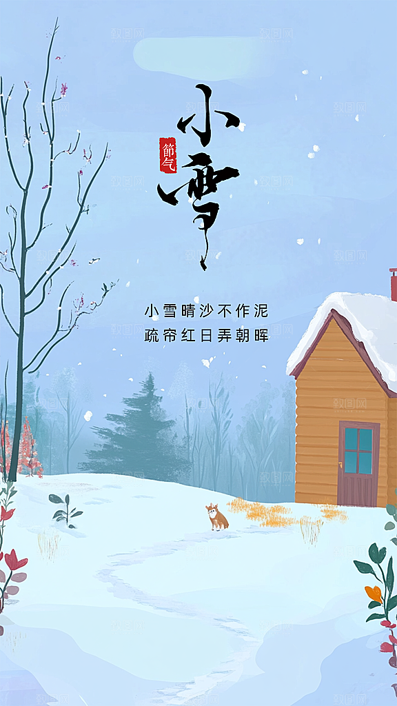 小雪创意节日节气简约大气唯美海报
