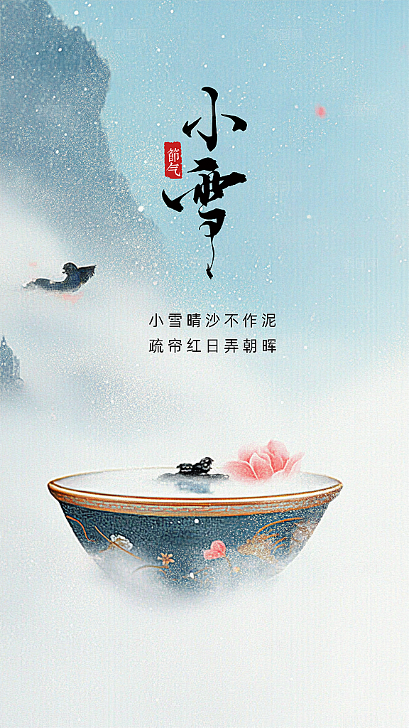 小雪创意节日节气简约大气唯美海报