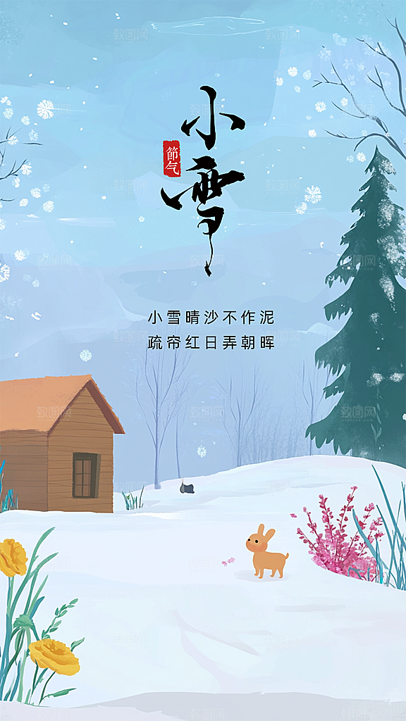 小雪创意节日节气简约大气唯美海报
