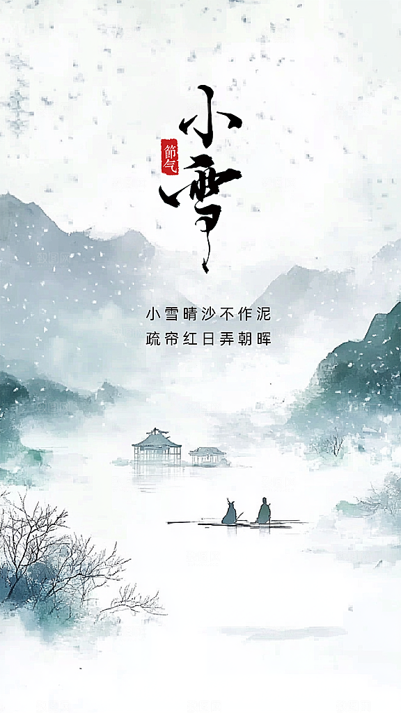 小雪创意节日节气简约大气唯美海报